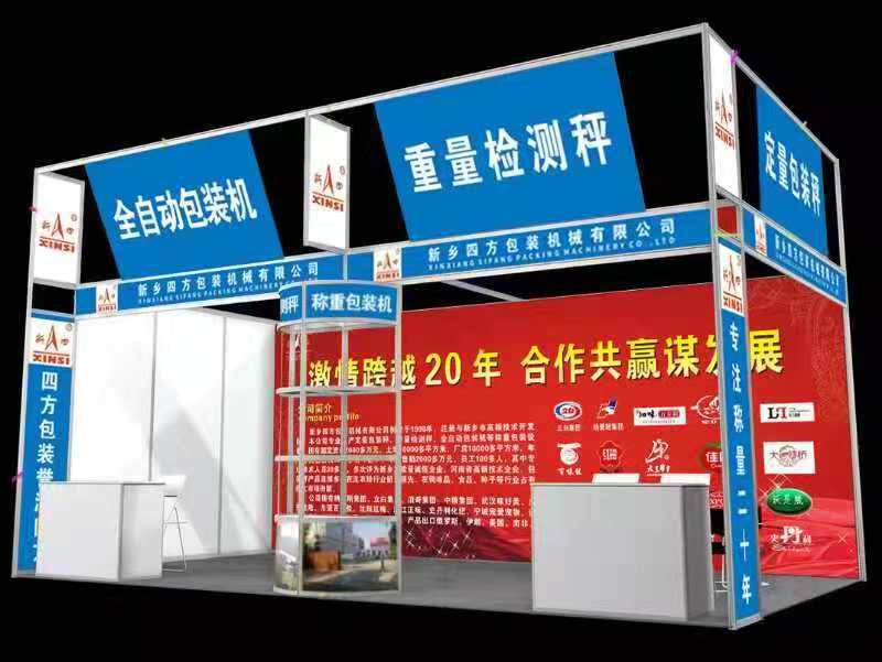 四方包裝機(jī)械邀請(qǐng)您參加河南省秋季種子信息交流暨產(chǎn)品展覽會(huì)？